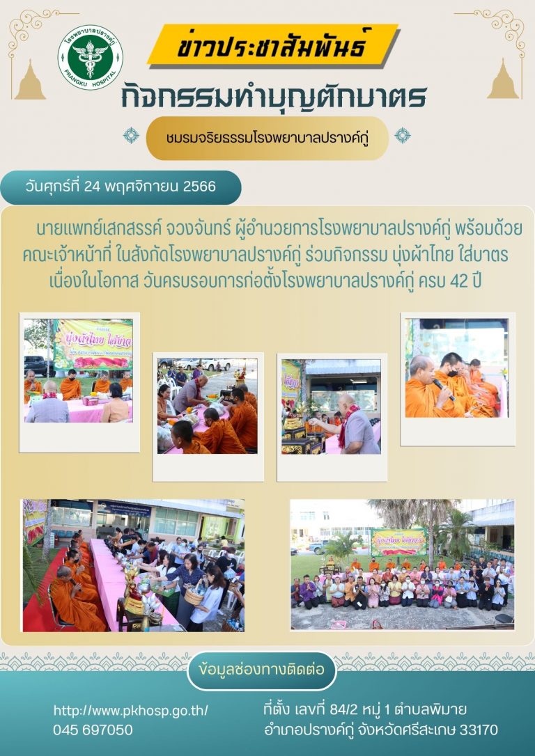 42ปี รพ.ปก