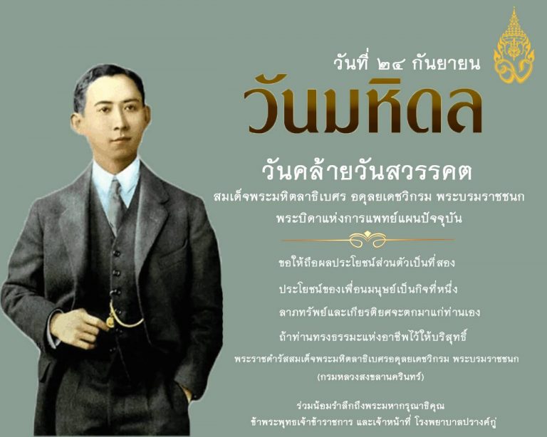 Mahidol_day