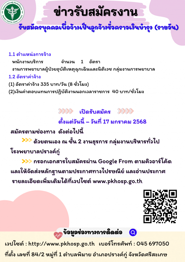รับสมัครงานตำแหน่งพนักงานบริการ