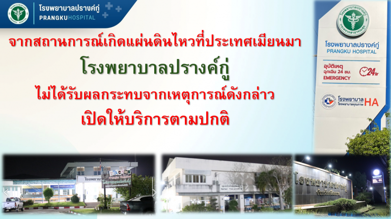 แผ่นดินไหว